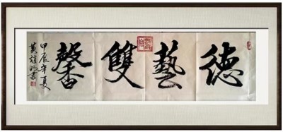 喜迎全国两会特别报道 中国著名书法家---黄继明